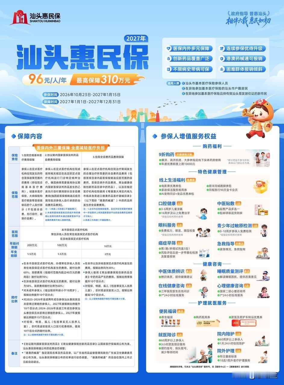 汕头最近昼夜温差拉大，白天阳光和煦，海风清爽，一早一晚凉意明显。

这种冷热交替