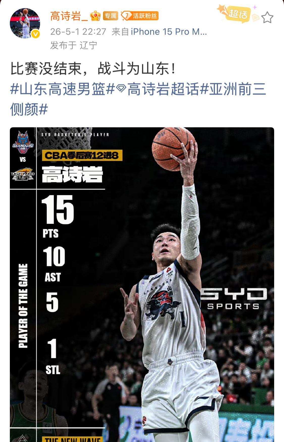 生死战逆袭！高诗岩赛后发文，说“比赛没结束，战斗为山东”！

5月1日晚，高诗岩