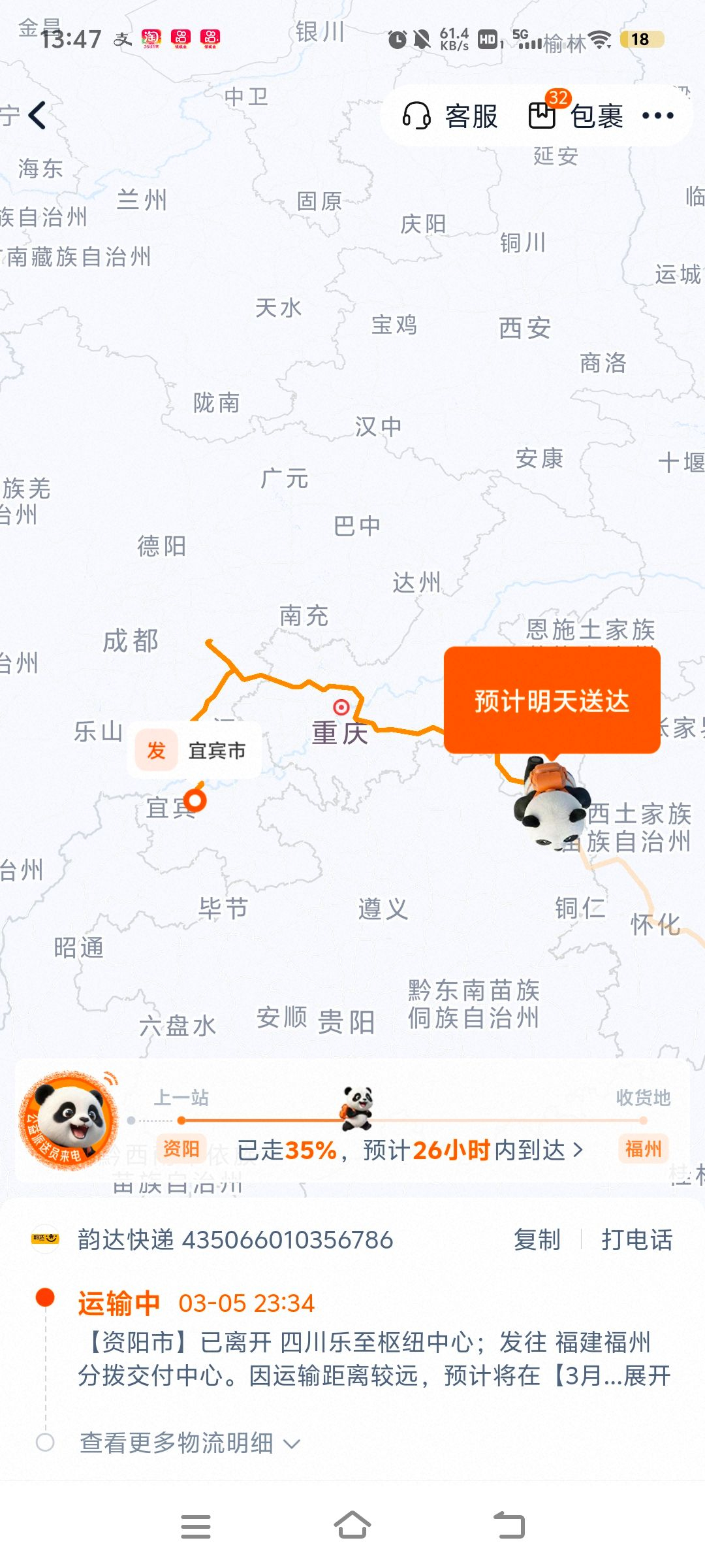 买的四川特产居然是大熊猫给送的，强烈要求“花局长”帮我送淘宝上新了34个动物派送