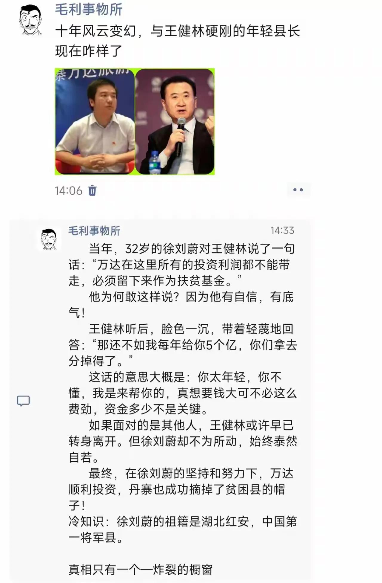 当年要求万达把所有投资利润留下的年轻人，王健林最后也是妥协了。如果真相确实如此，