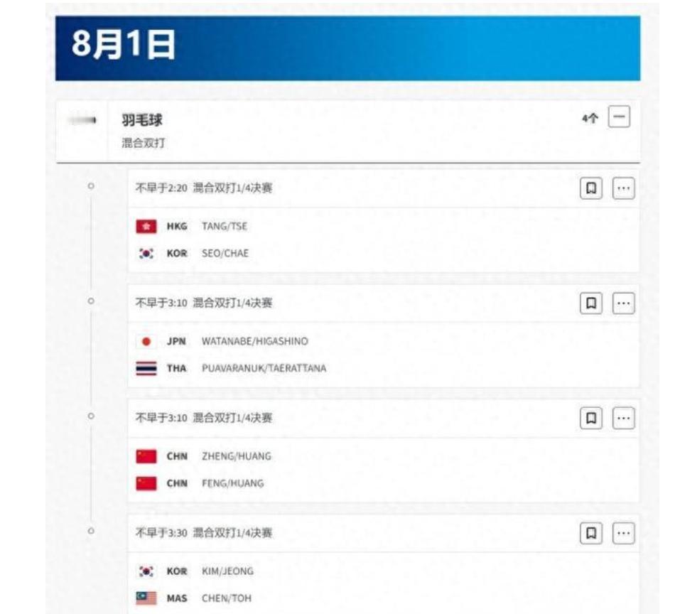 羽球混双淘汰赛遇下下签！郑黄大战提前上演，奥运会精彩看点来了！

2024年巴黎
