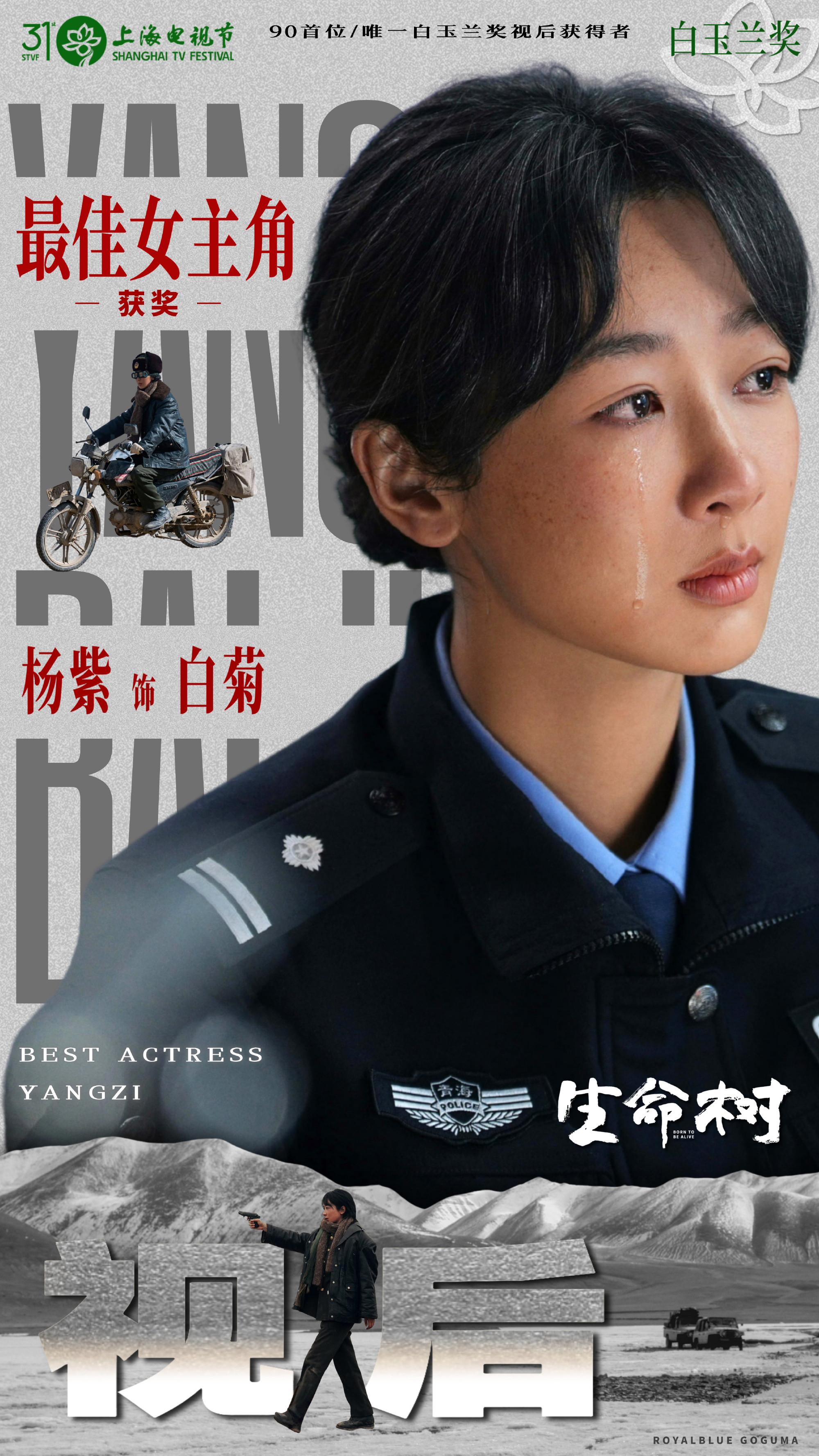 杨紫杨紫白玉兰视后yz白玉兰最佳女主杨紫 星光不及你闪耀，月光不及你温柔，阳光不