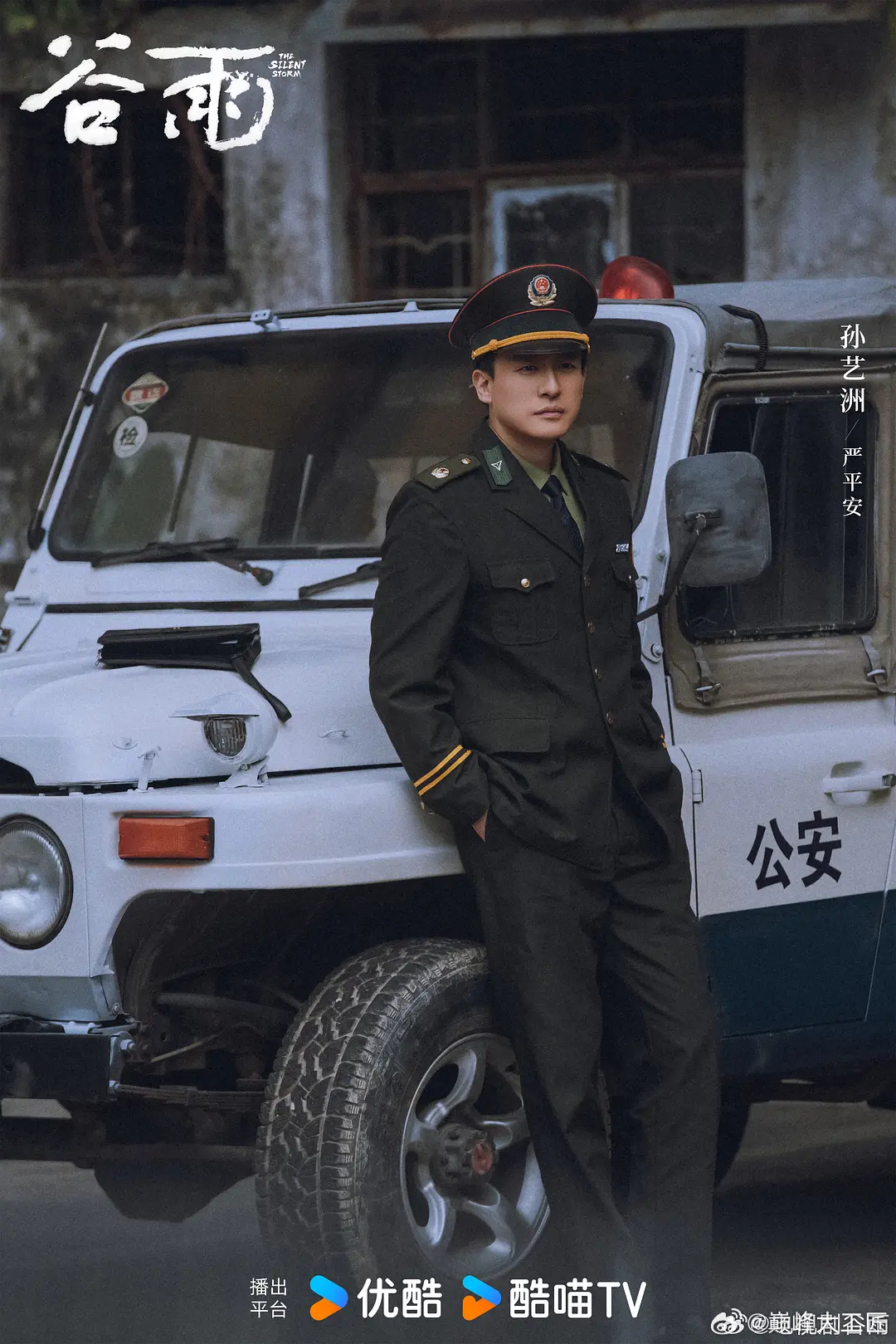 剧照2！1994年，春江市税务局稽查员欧阳旭与刑警严平安、寻妻的周海洋三人因一起