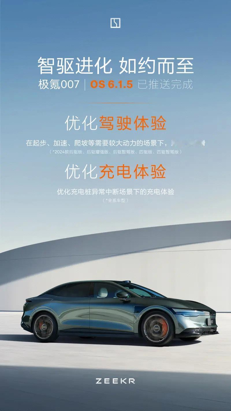 【极氪007推送新版本OTA 优化驾驶+充电体验】日前，我们从极氪汽车官方获悉，