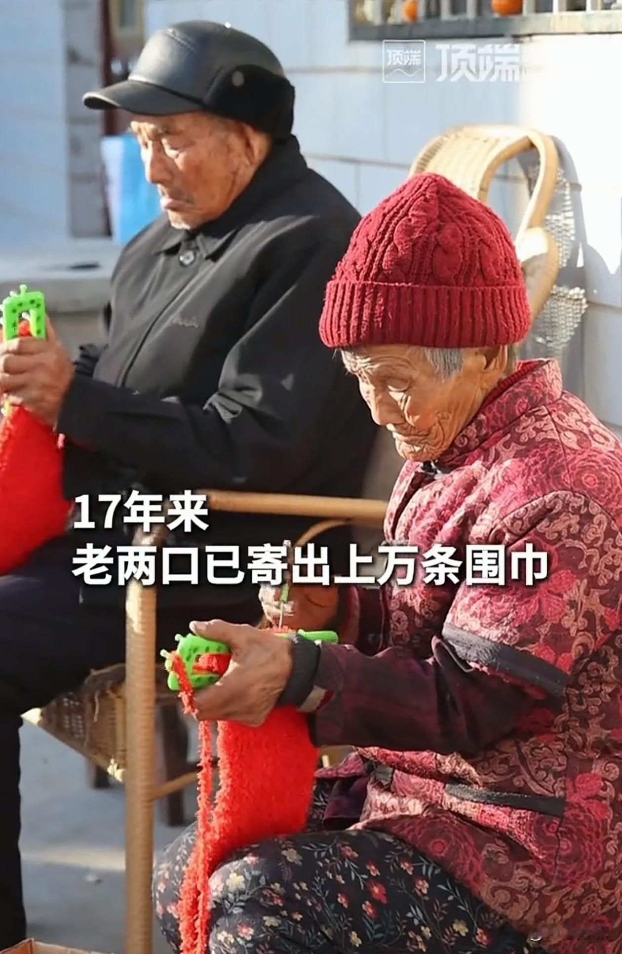 河南，一对九旬老夫妻，17年来，织了上万条围巾送边防战士，他们自己却没舍得戴过一