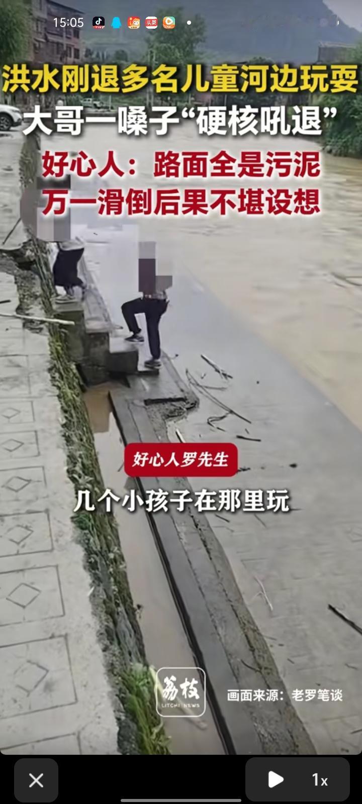 5月16日，贵州遵义。网友晒视频称，洪水刚退去，几个小孩在没有护栏的临河台阶上玩