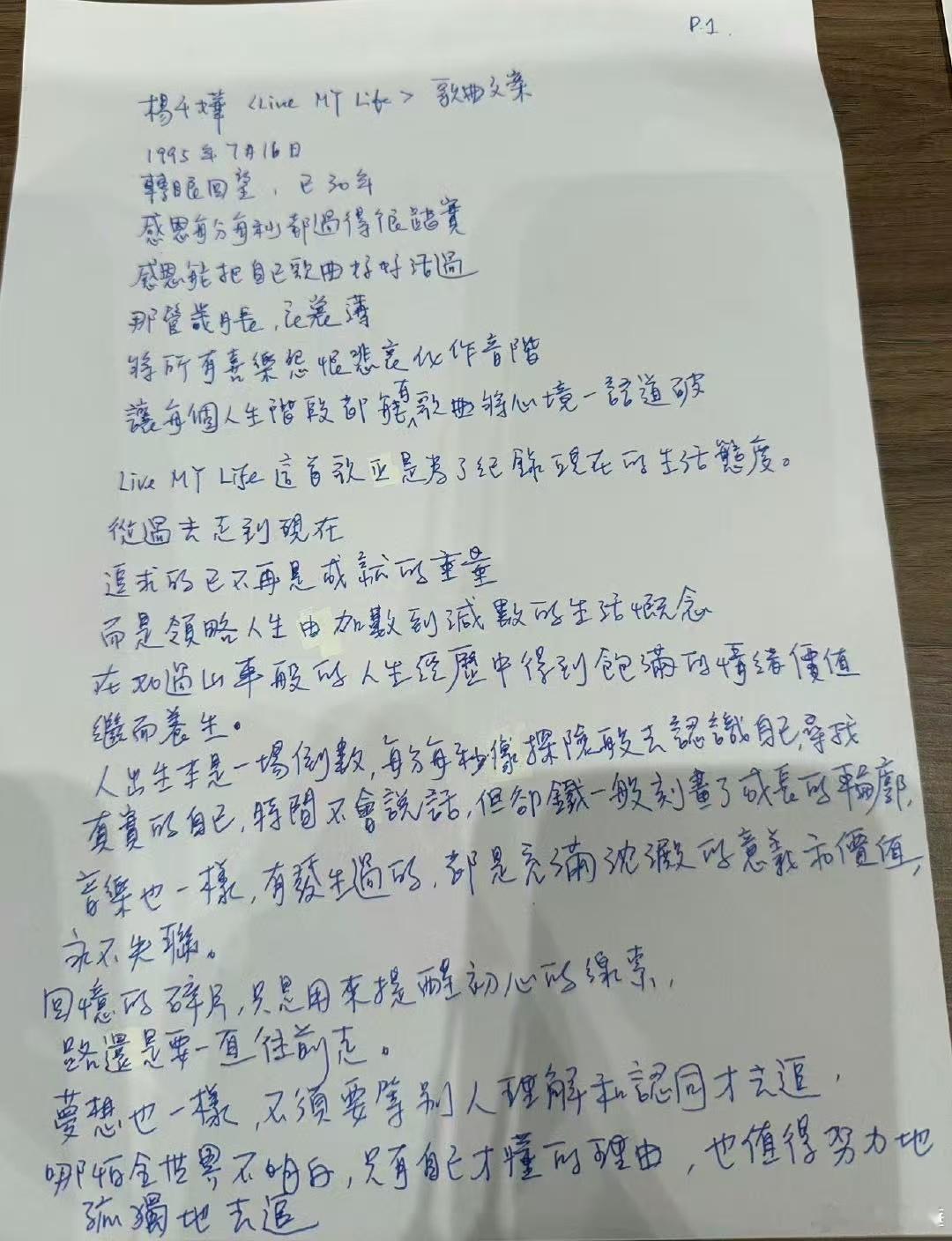 杨千嬅手写长文纪念出道30周年 她在长文里说要勇敢诚实地听从直觉，这种对内心的信