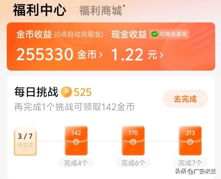 写头条的收益还不如刷金币。

这两天的羊毛是真香！头条极速版和番茄畅听，今天让我
