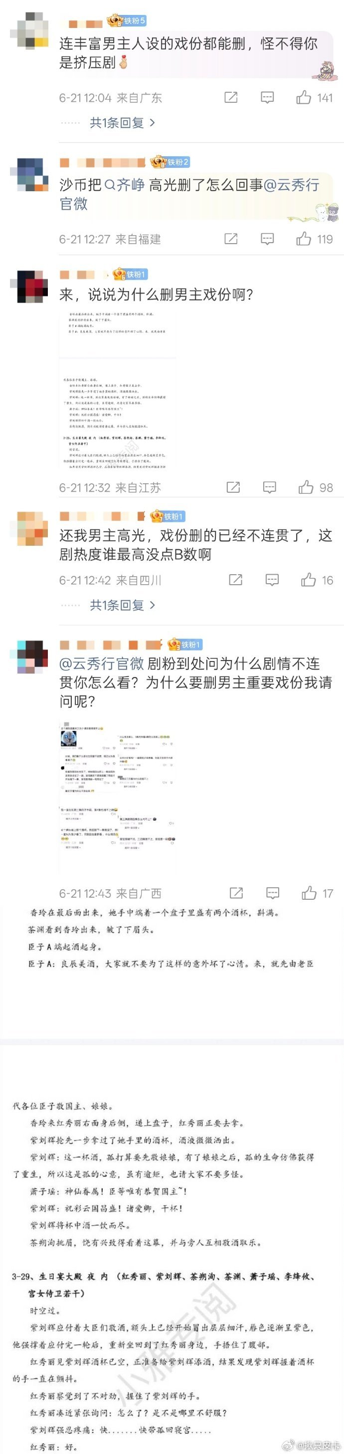云秀行开播后，粉丝发现曾舜晞多段高光片段被删，路人看剧都在问为什么剧情衔接不上，