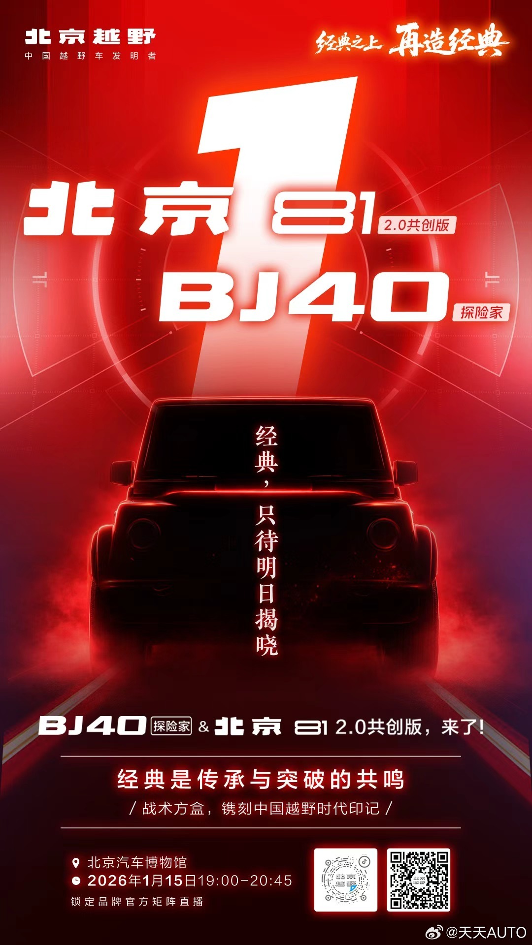 新华AUTO:经典之上 再造经典明天！锁定北京越野直播间见证BJ40探险家&BJ