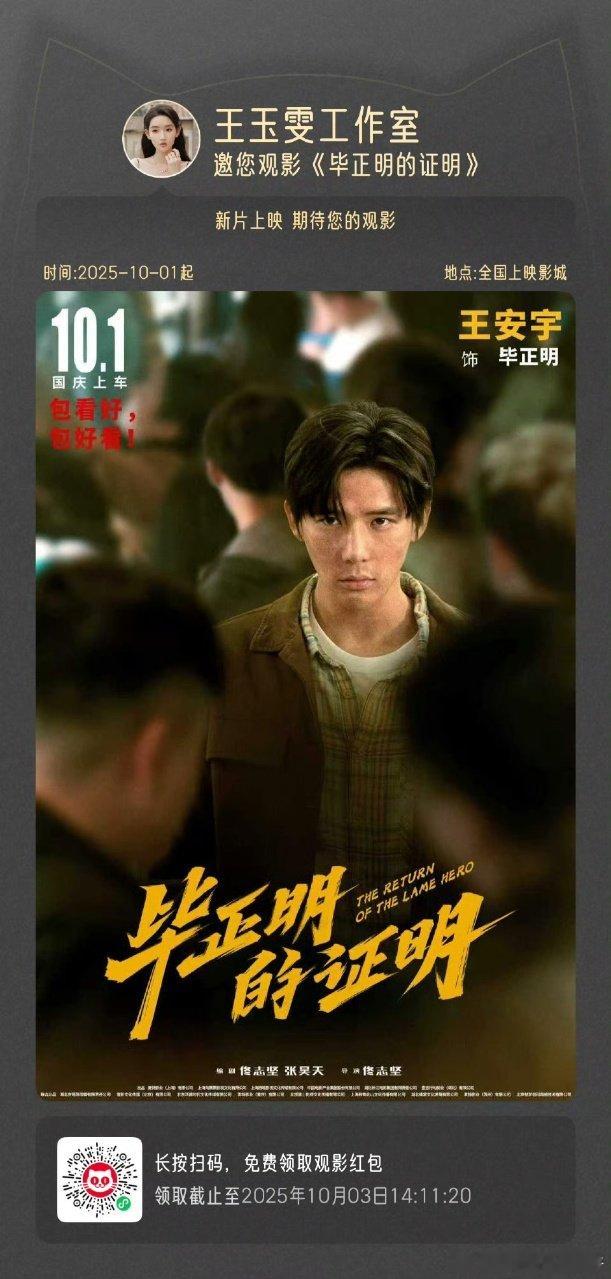 王玉雯包场支持王安宇王玉雯包场王安宇新电影啦！王玉雯包场王安宇新电影 ​ ​​​