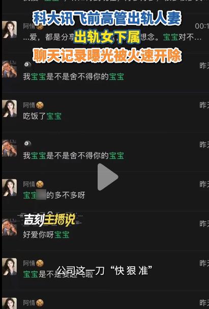 这就是睡别人老婆的下场！北京，科大讯飞高管见女员工年轻漂亮、身材高挑，明知对方是
