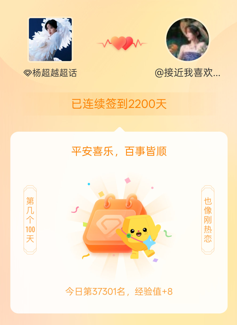 杨超越[超话]我在杨超越[超话]连续签到2200天啦，百看不厌，久处亦欢~ ​​