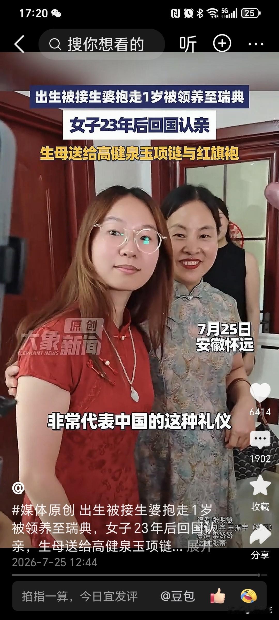 被瑞典家庭收养的这个安徽女孩，亲妈像个明星，她真幸运，她亲生父母条件看着不错啊！