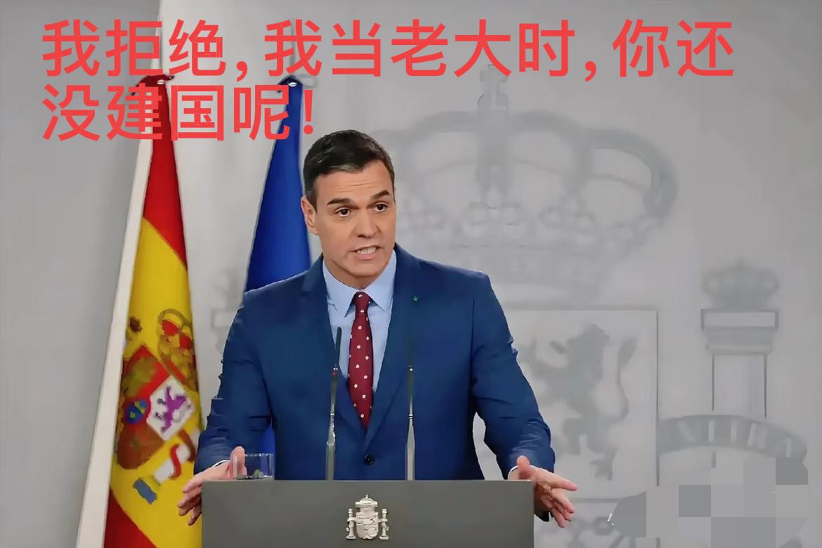 西班牙居然公然对抗老美
这次他的腰杆子又直了？
简直难以置信，这次西班牙外长公然