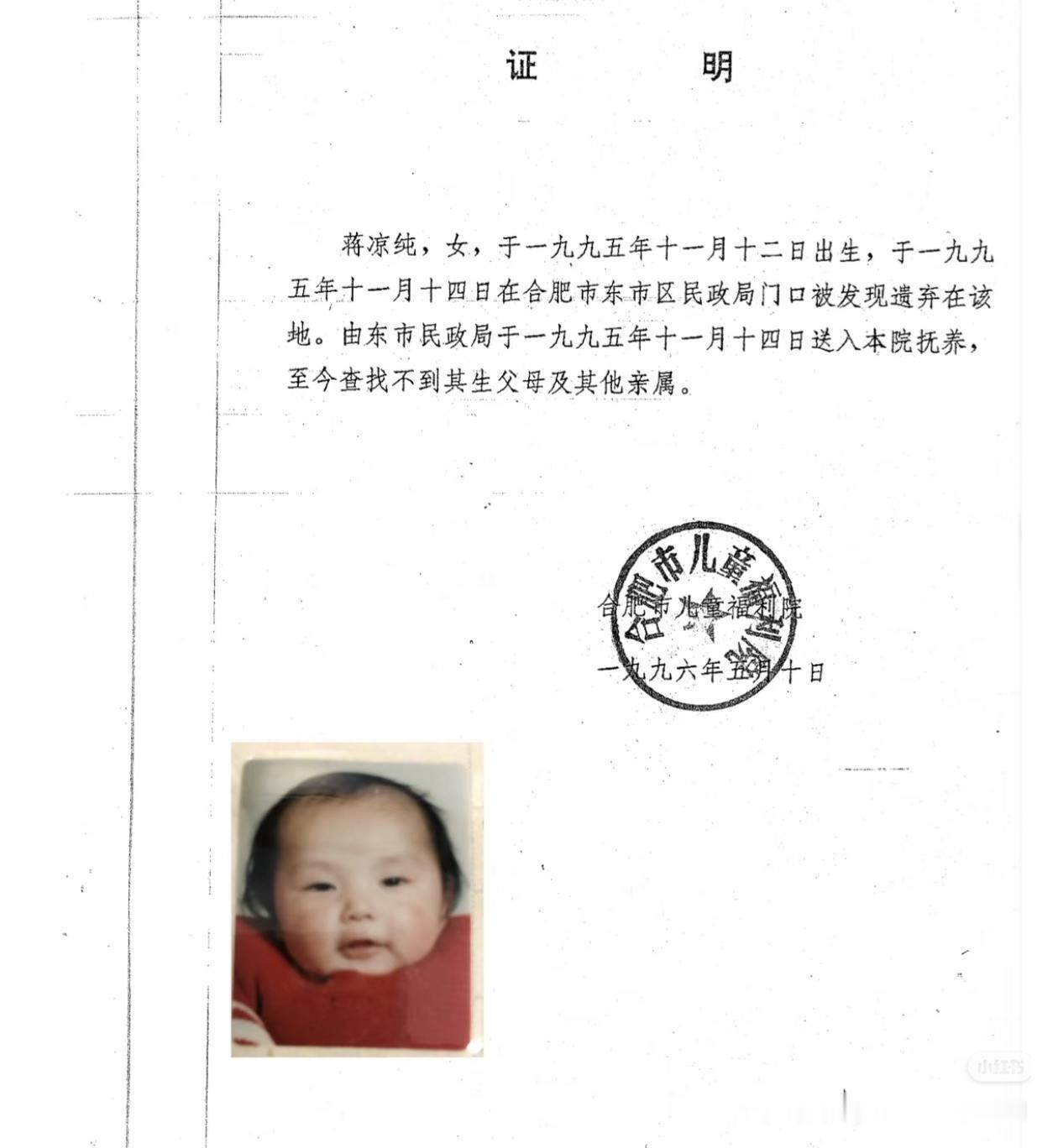 被老外夫妇收养的中国女孩寻找国内的亲生父母。
不过证明上她出生的合肥市东市区如今