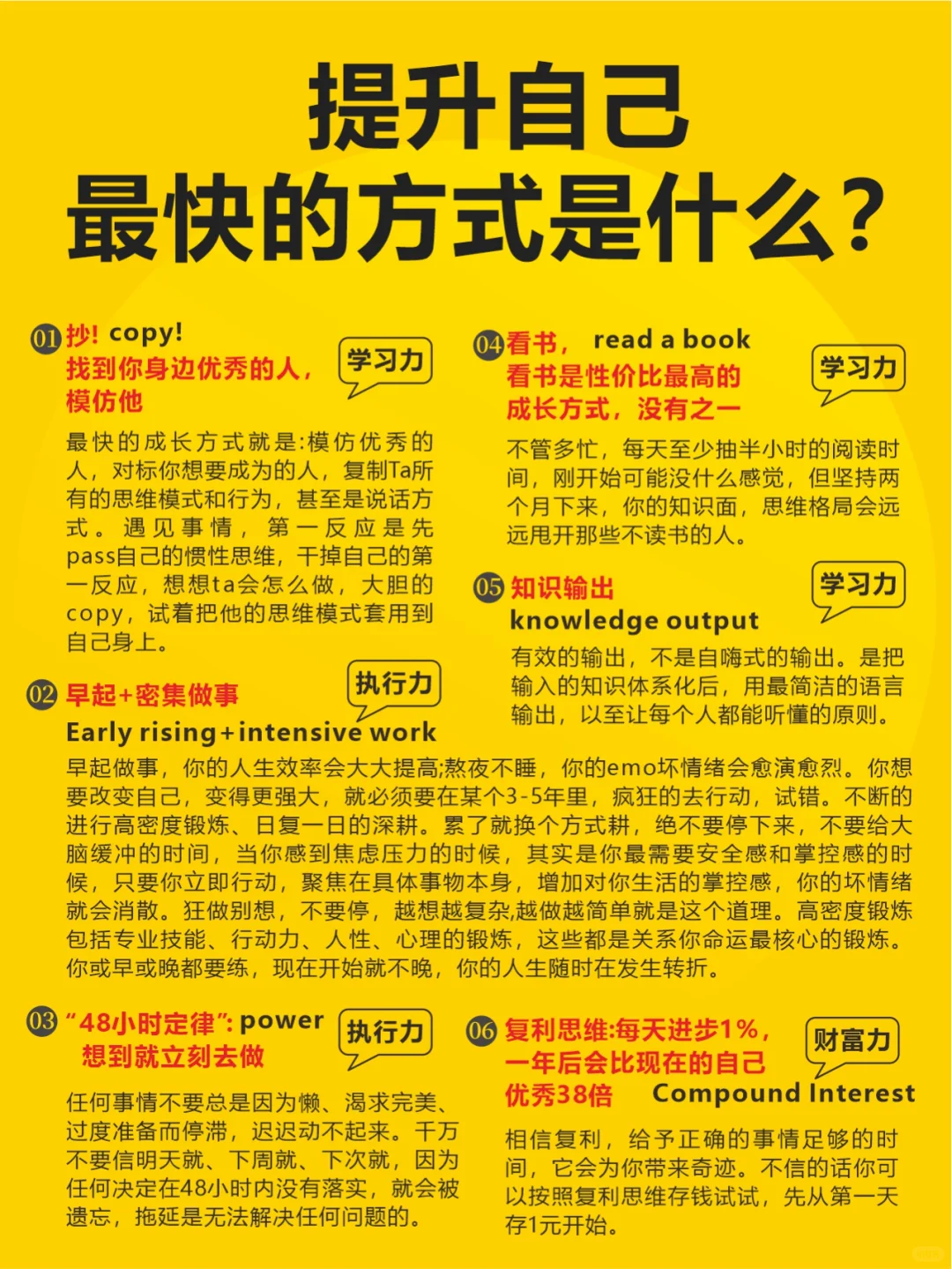 提升自己最快的方式是什么？