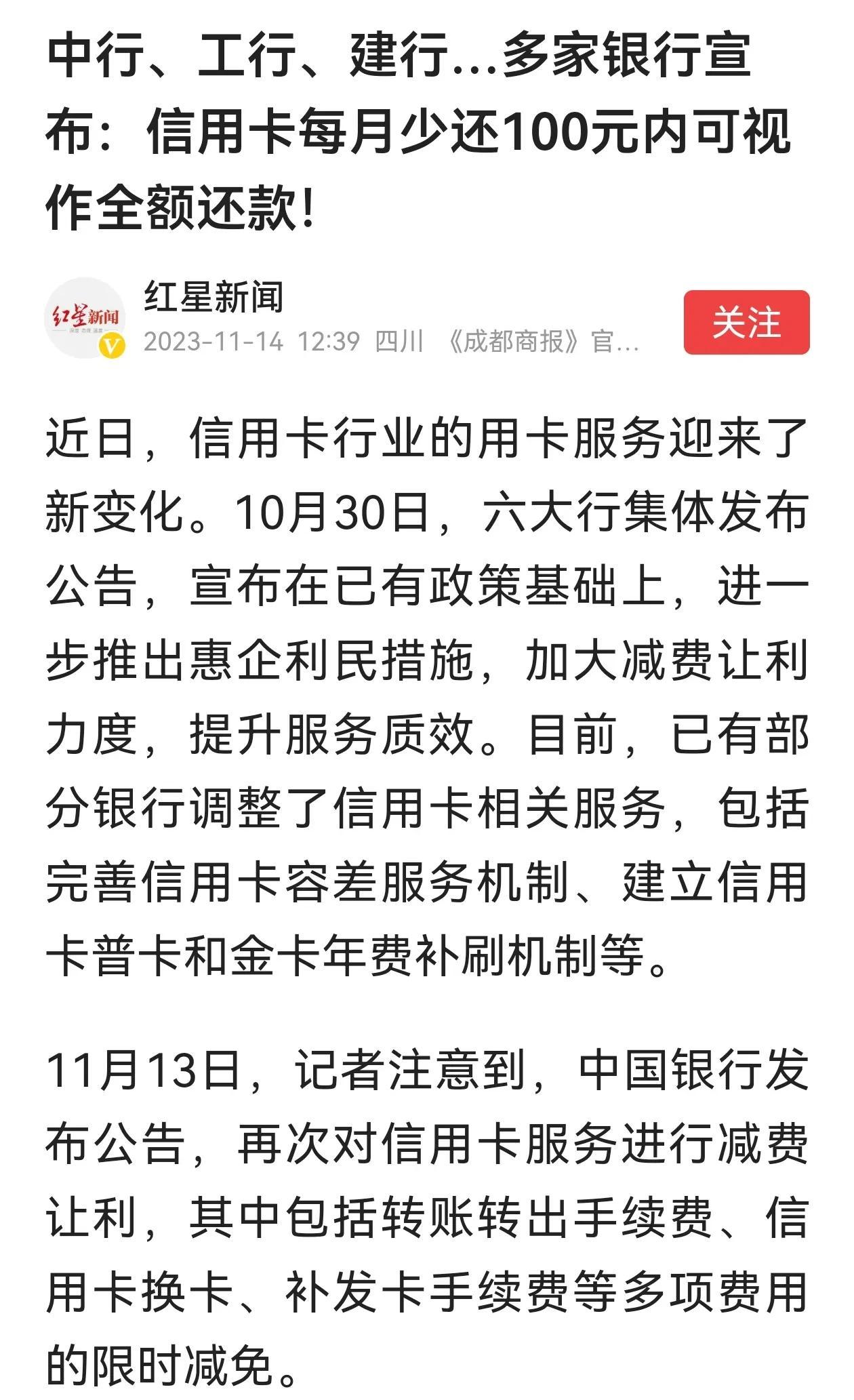 “信用卡每月少还100元内可视作全额还款。”这种充满文字游戏的标题让评论区好多人