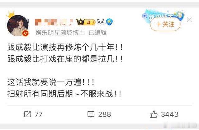 成毅家这是受刺激了？大粉大放厥词，散粉diss王宝强 ​​​