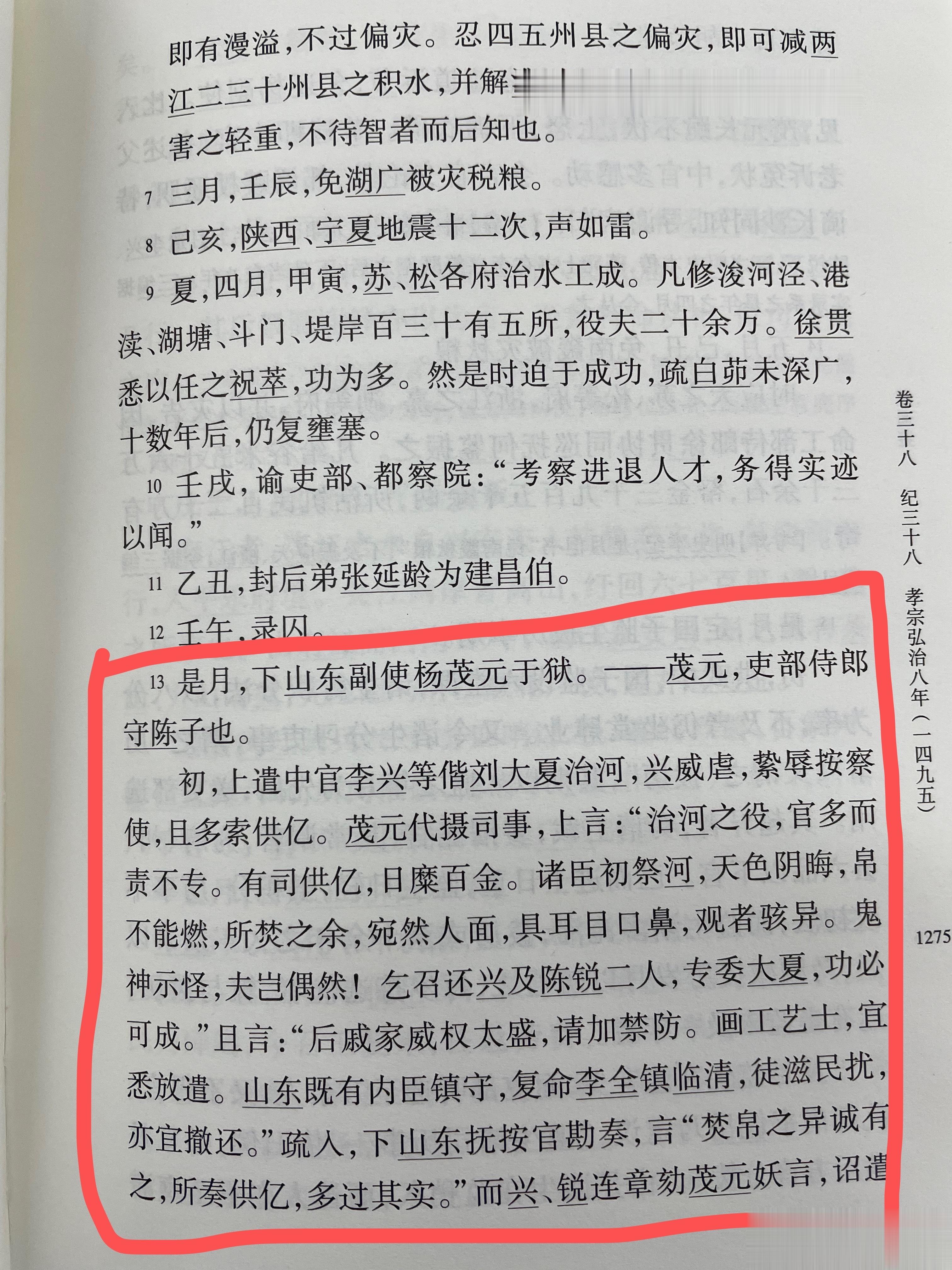 #王攀说通鉴# 历史上，大明反腐力度是最强的，如朱元璋时期，但后来政治上也是最黑