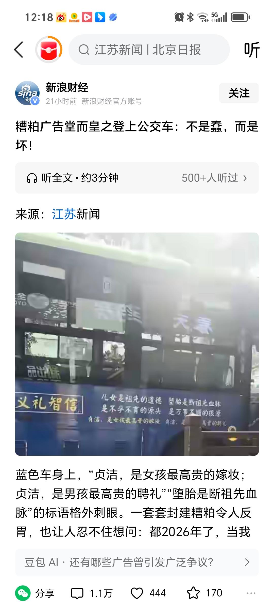 公交车上的广告语，演变成主媒体和自媒体两大阵营之间的对垒！
“贞洁，是女孩最高贵