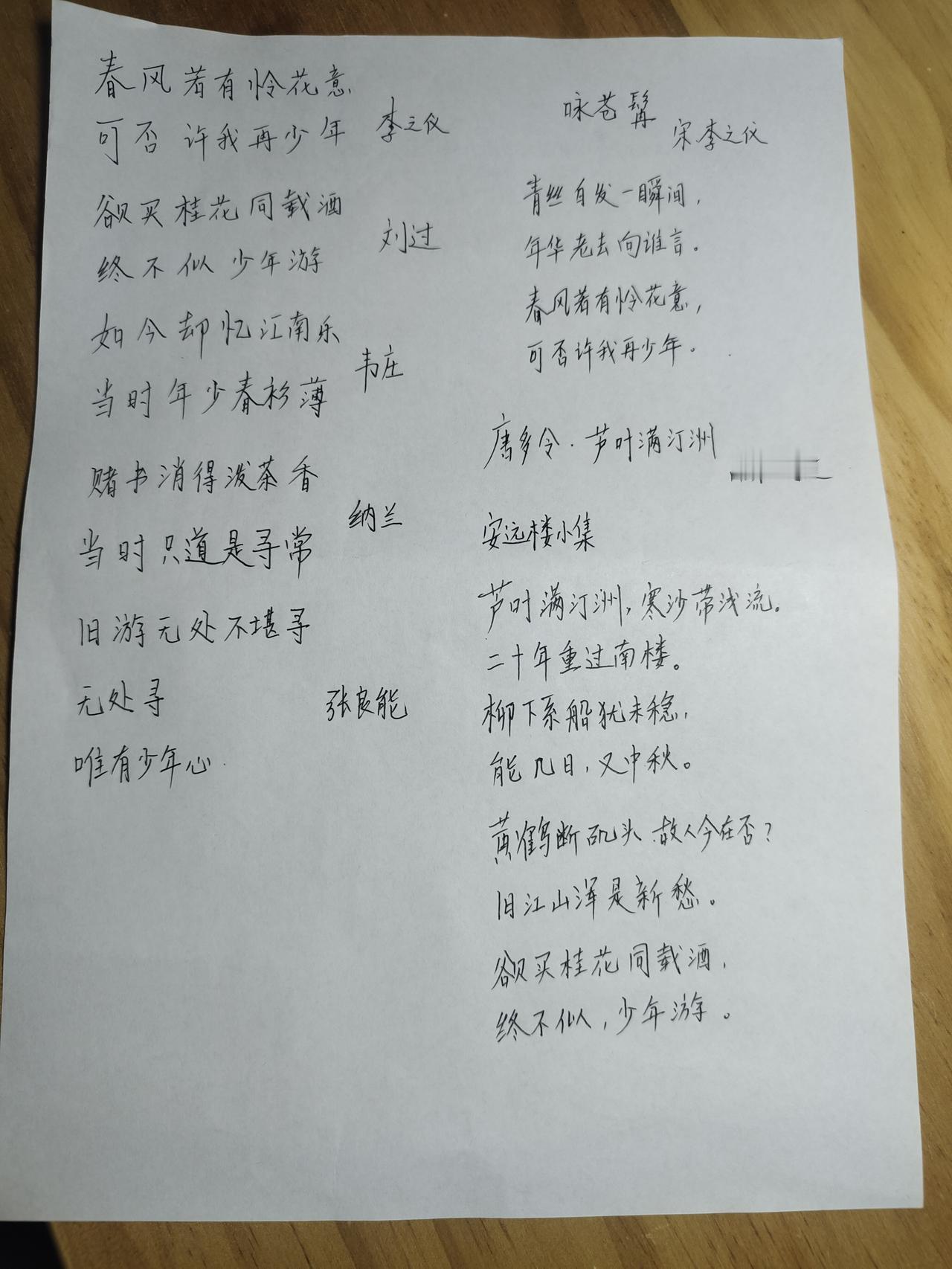 用什么来怀念我们的青春年少？

李之仪说：

春风若有怜花意，可否许我再少年。