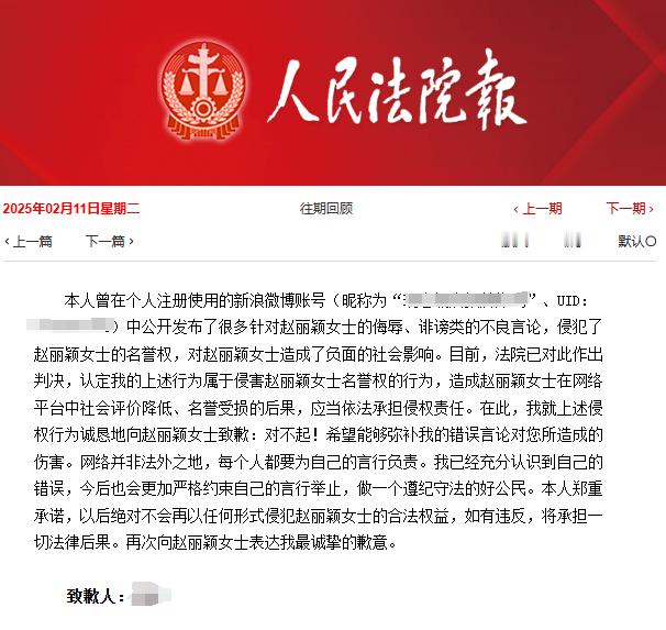 【 侵权赵丽颖网友道歉 】据人民法院报，一网民就曾在社交媒体平台公开发布针对的不