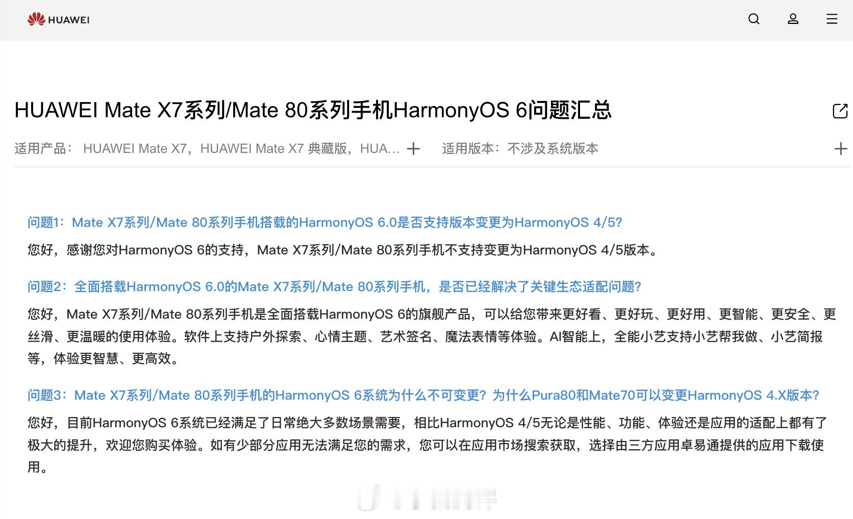 华为Mate X7系列和Mate 80系列系统相关问题解答官网表示不支持变更为H