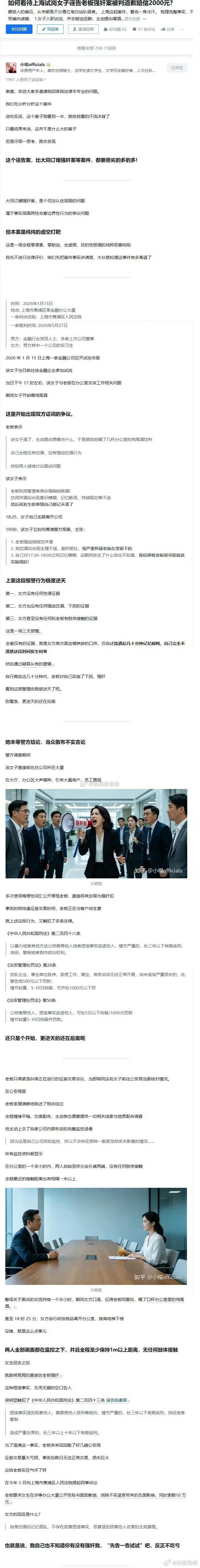 如何看待上海试岗女子诬告老板强奸案被判道歉赔偿2000元? 
