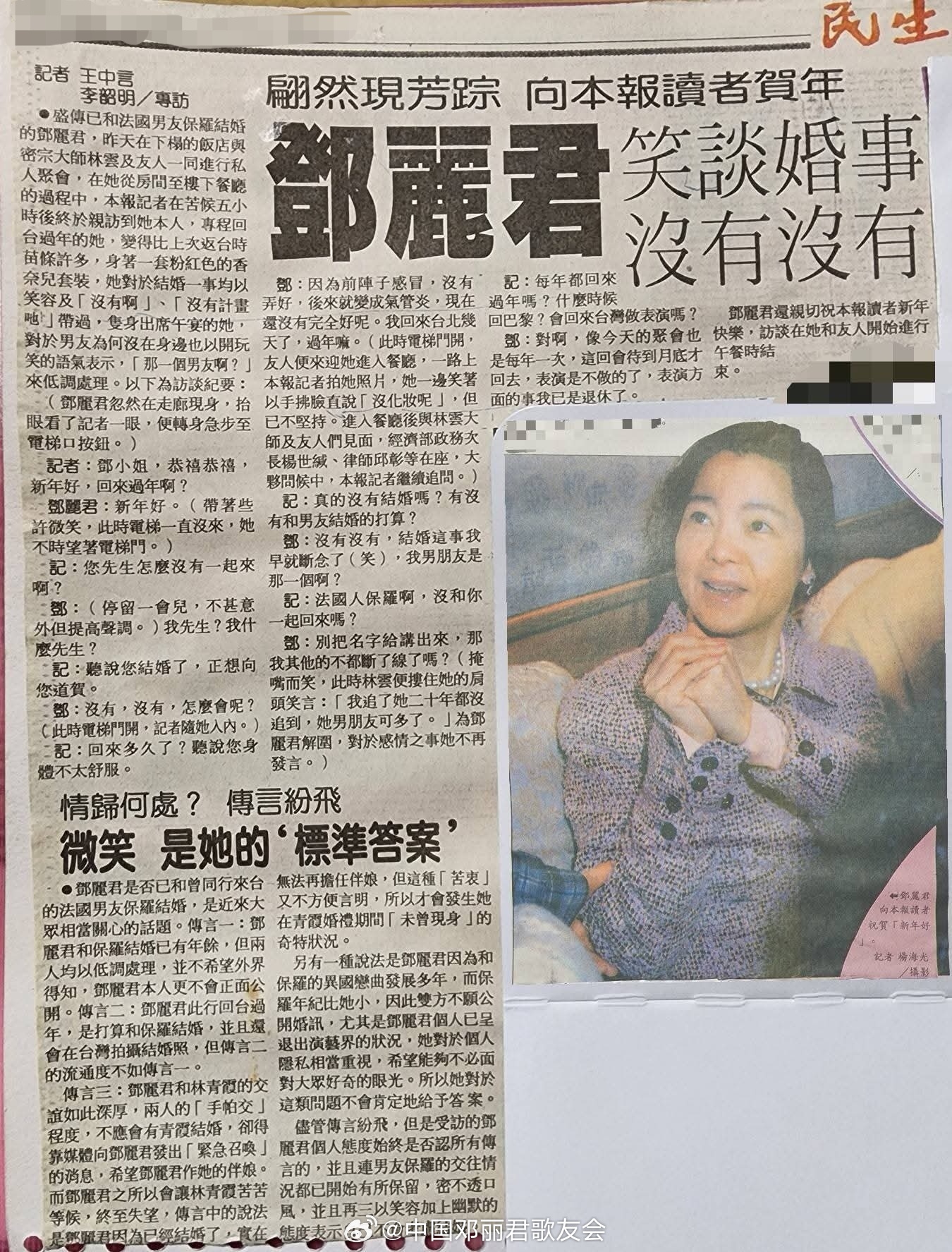1995年2月6日讯。邓丽君笑谈婚事：没有没有。（民生报）（FB）邓丽君[超话]