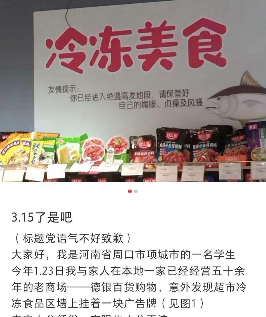 【河南一商场张贴标语自称艳遇高发地，市场监管部门介入调查】市监部门介入调查商场贴