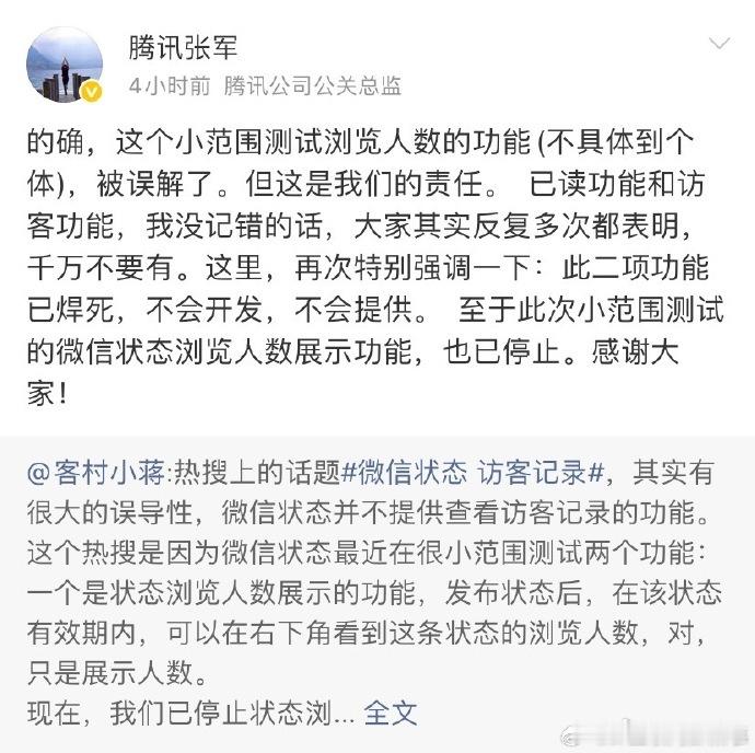 腾讯 已读访客功能不会开发 不还是想弄么，只是小范围试水看一下大家的反应朋友圈编