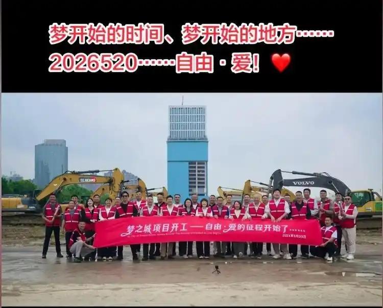 近日，于东来在直播中称，梦之城建好后，如果还有空间的情况下，会建几个小区，“一个