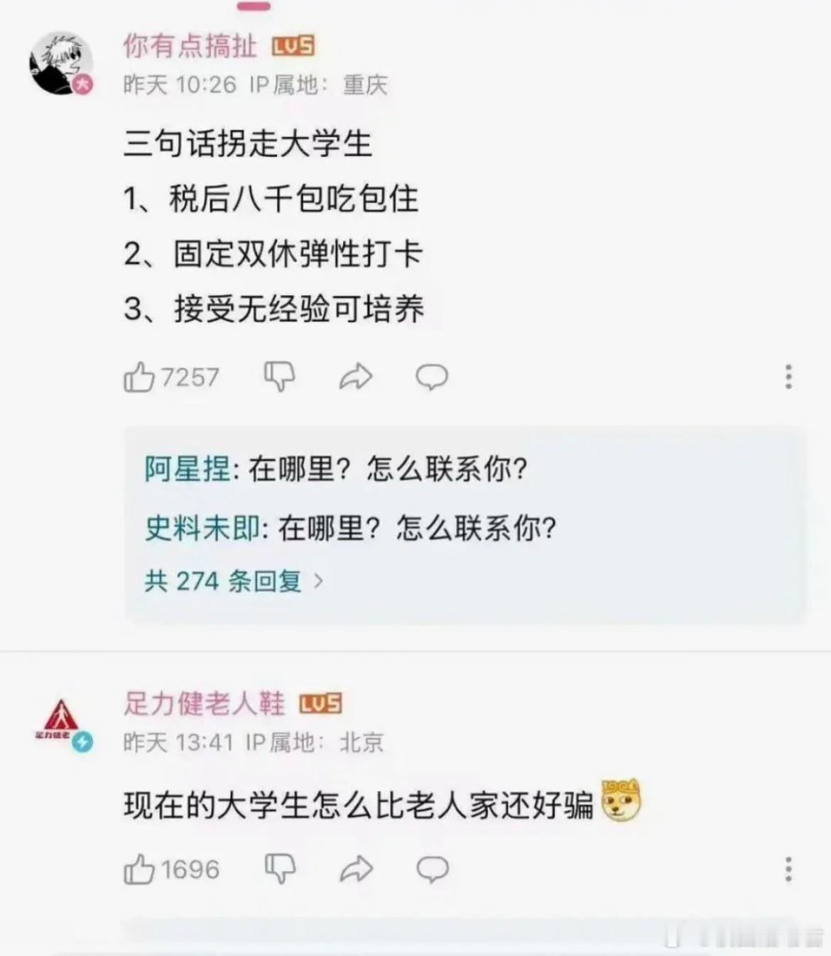 现在的大学生怎么比老人家还好骗[哆啦A梦害怕] ​​​