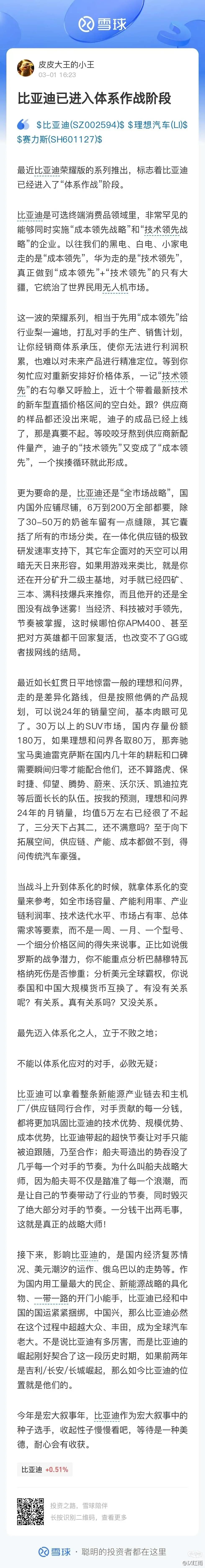 网友：上半年疯狂降价，下半年全系换代，如果智驾再进入第一梯队，新势力和传统车企日