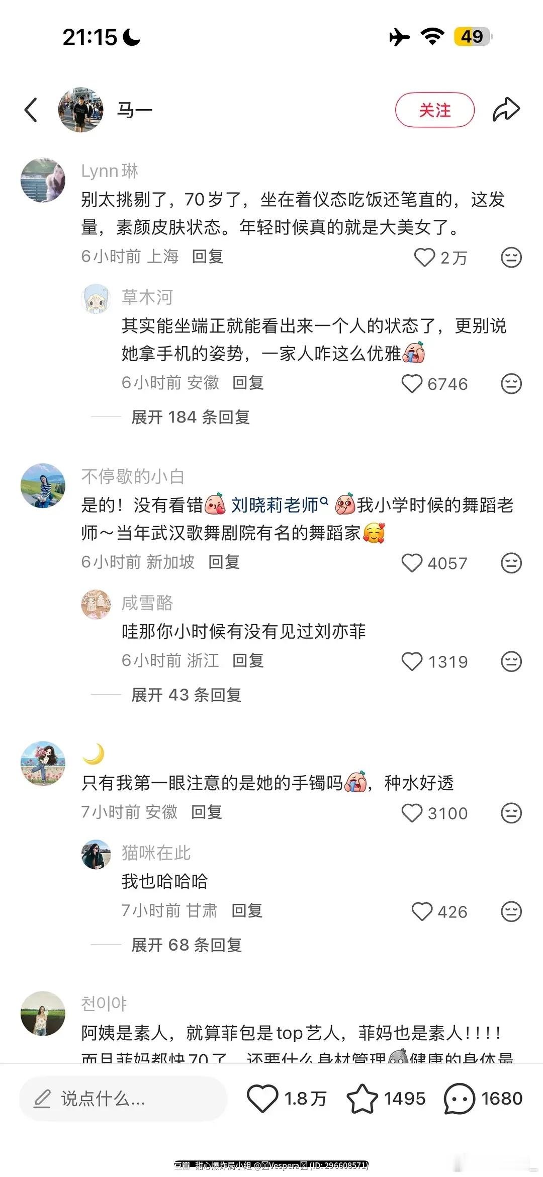 刘亦菲妈妈七十岁的状态怎么样 ​​​