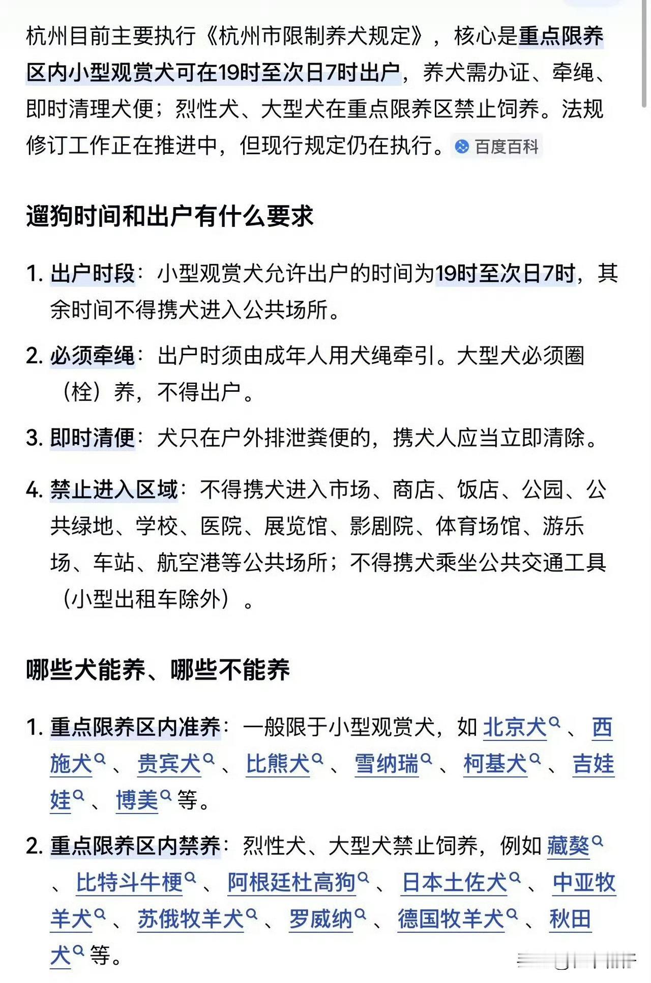 杭州执行30年前旧规，白天禁止遛狗上热搜！网友吵翻了
 
最近，杭州因为“白天禁