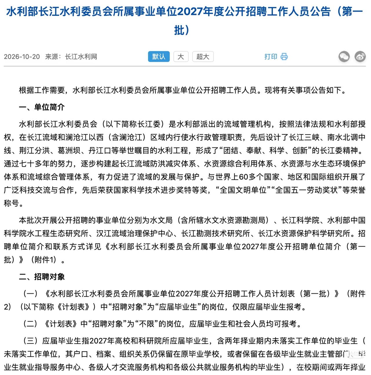 招70人 ！长江水利委员会所属事业单位招聘啦！报名时间10月21-30日