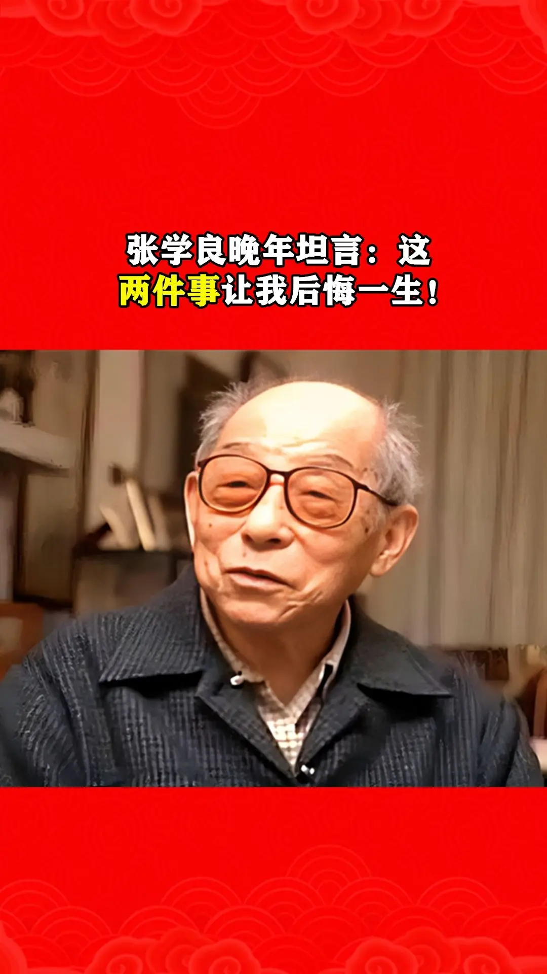 这两件事，是我一生最大的遗憾……