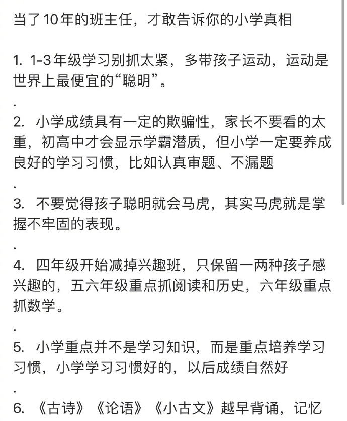 当了10年班主任，才敢说的小学真相！ ​​​