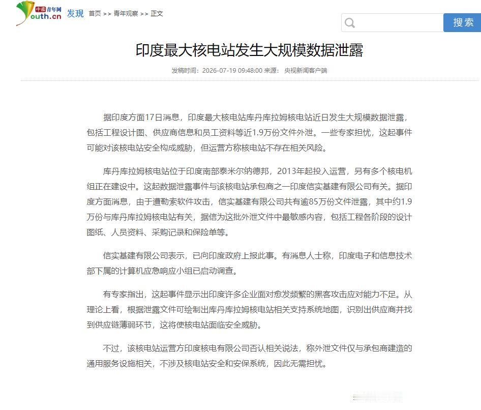 印度消息！

7月18日，印度最大核电站——库丹库拉姆核电站，近1.9万份工程设