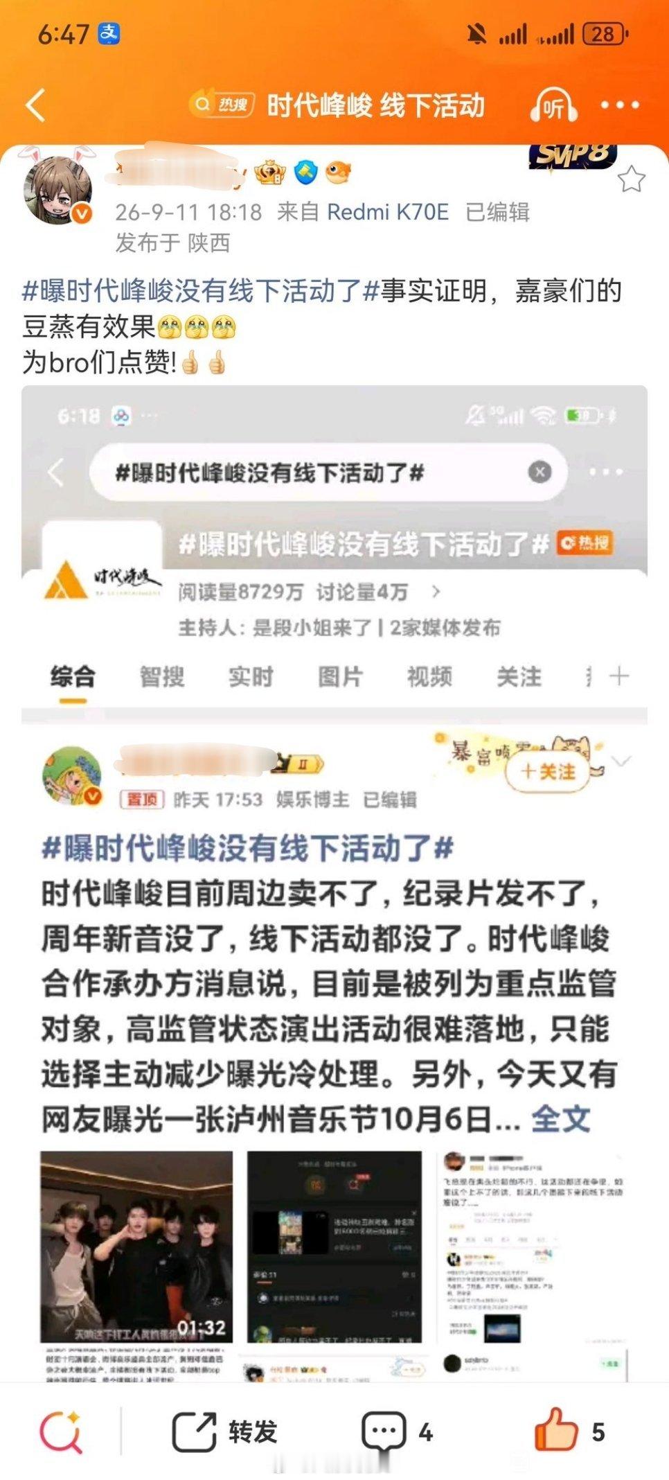 时代峰峻艺人缺席后续演出四岁小孩都什么都懂，你们成年人不知道自己到底是追星女还是