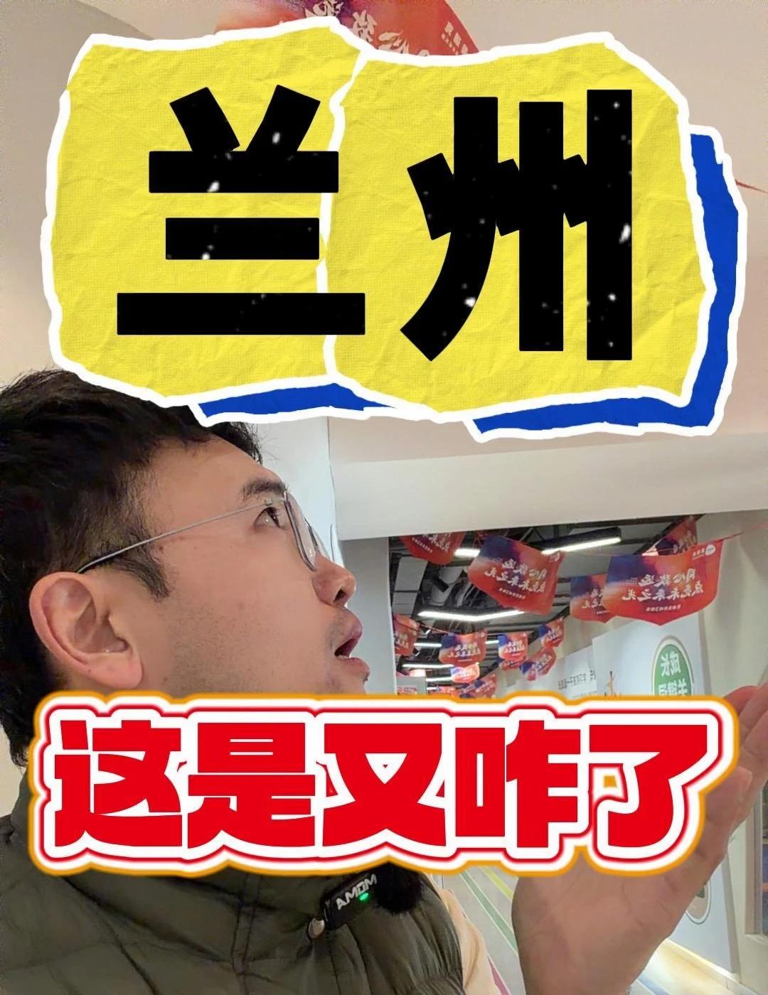 兰州又又又又又又又又又又又又又又又又又又
背锅的又是我们兰州啊，你说我……我都不