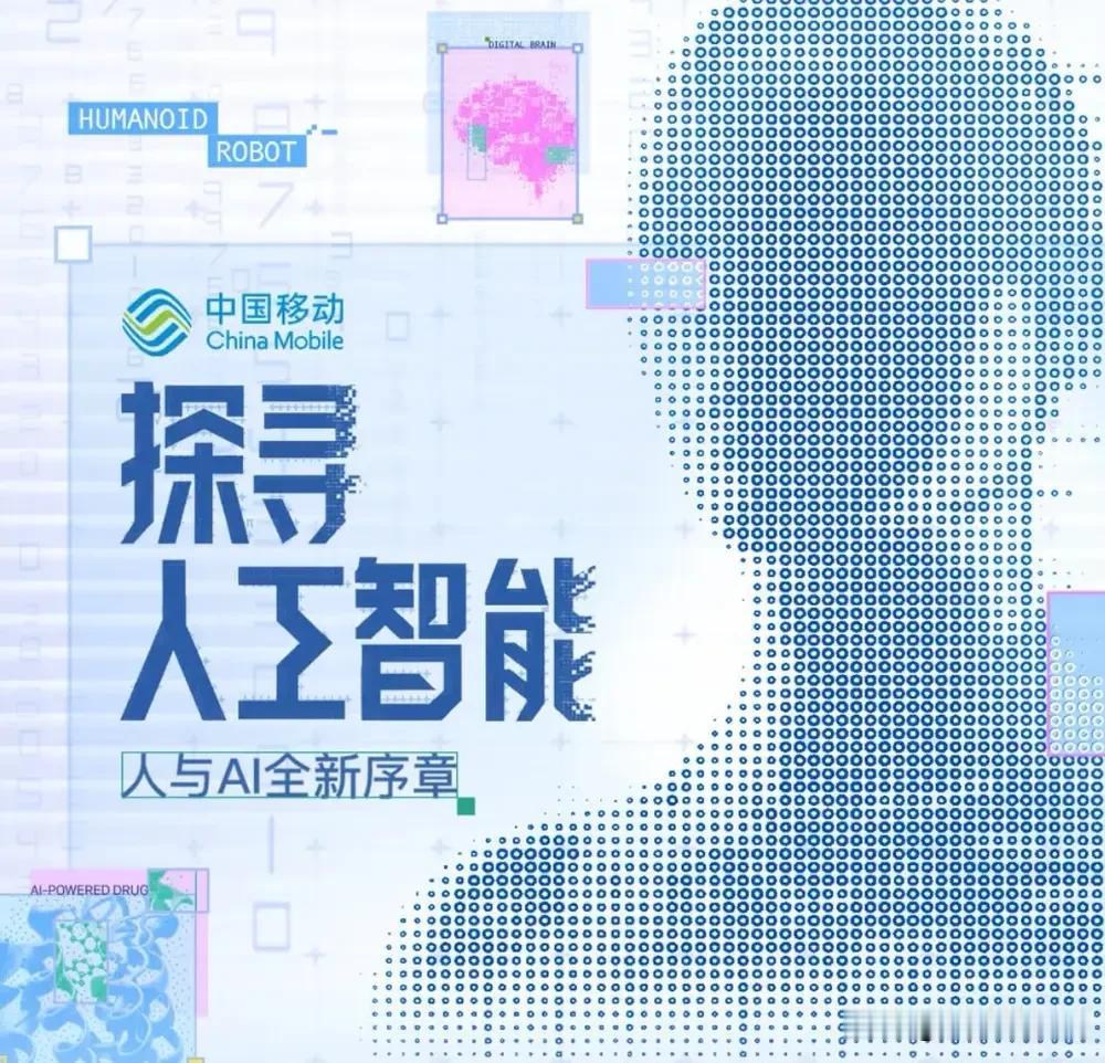 2026AI共生时代，看懂中国移动的硬核实力
 
2026年是人与AI关系的关键