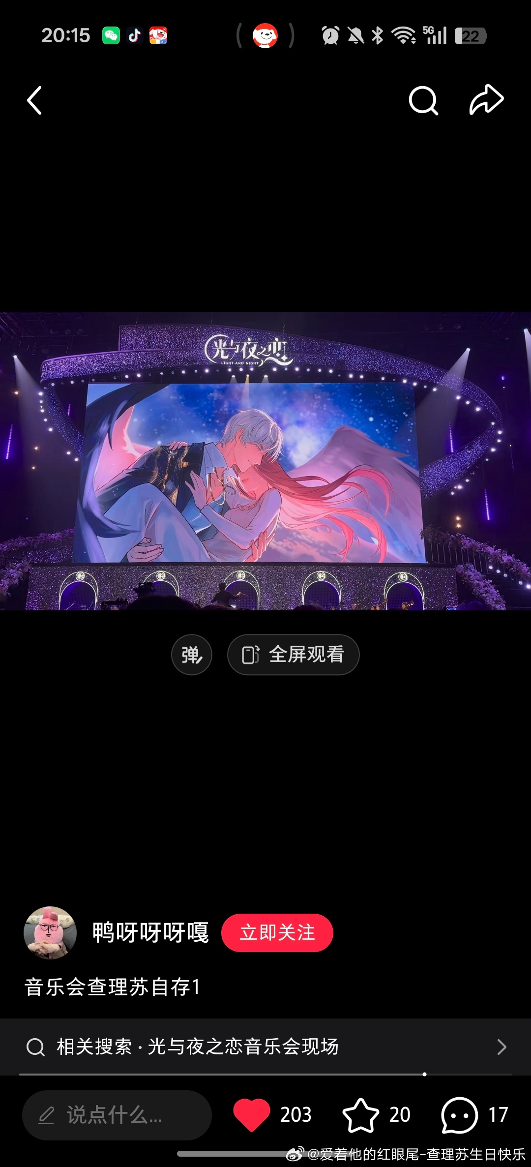光与夜之恋我恨你，我的音乐会票呢，我恨你 