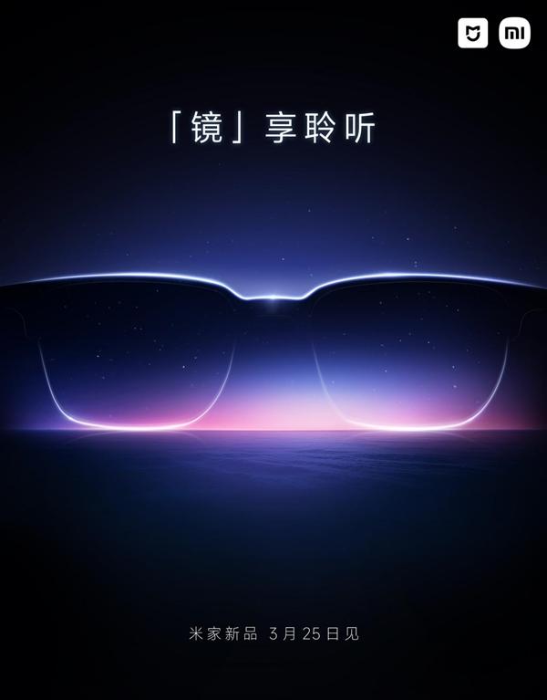 小米将于3月25日推出全新的智能眼镜产品。从预热海报上，可以看到新品以“镜享聆听