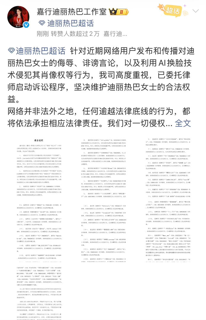 迪丽热巴方公布告黑维权进展 23日，发布公告，发布最新维权进展。针对部分网友散布