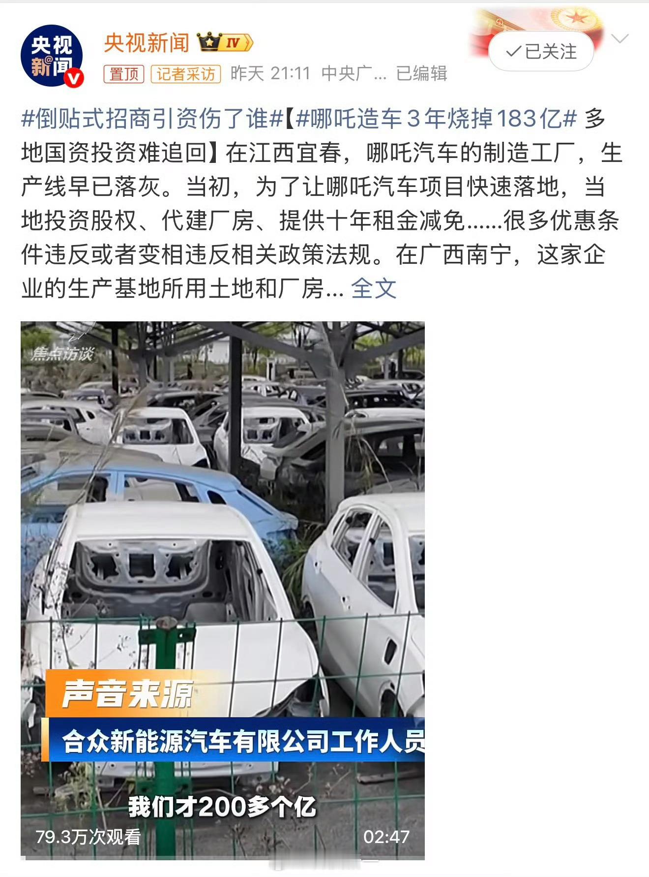 这种巨额亏损的造车，国家真的应该出一下手，这真的造成了多少的资源和财富浪费，所有