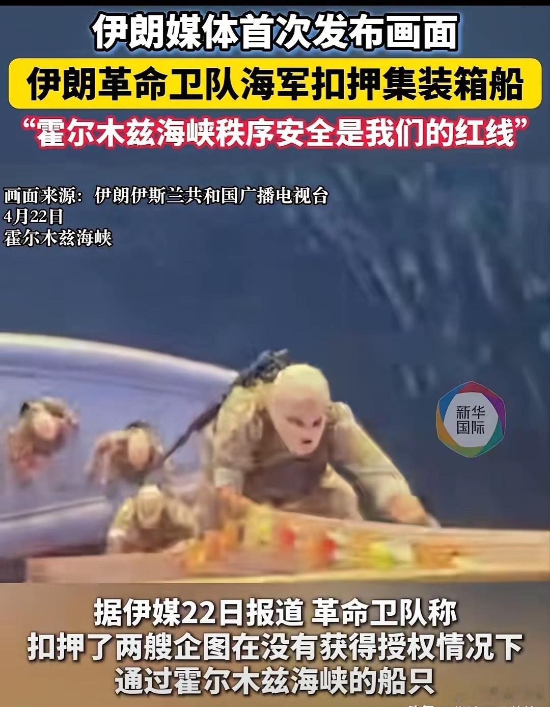 伊朗没有海军了？特朗普曾宣布，伊朗海军已经彻底摧毁。昨天伊朗发布了一条视频，伊朗