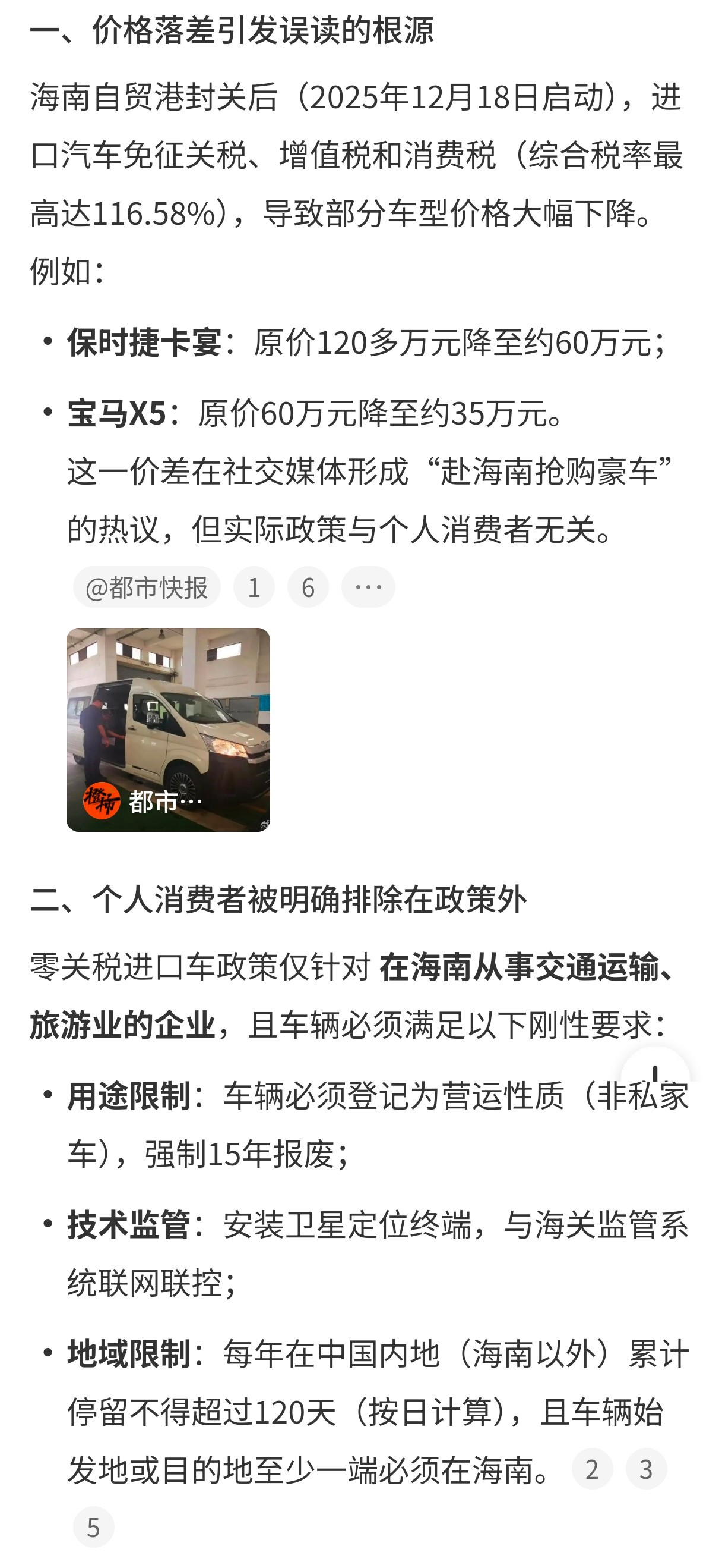 海南封关120多万卡宴只要60万前提是只能在海南从事交通运输和旅游业～个人就别想